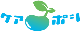 ケアポシ